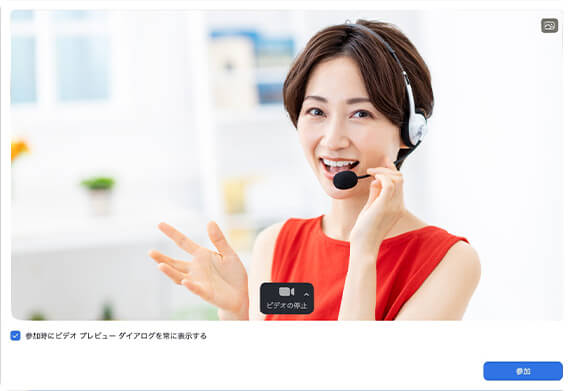 レッスン前にビデオとマイクのチェック